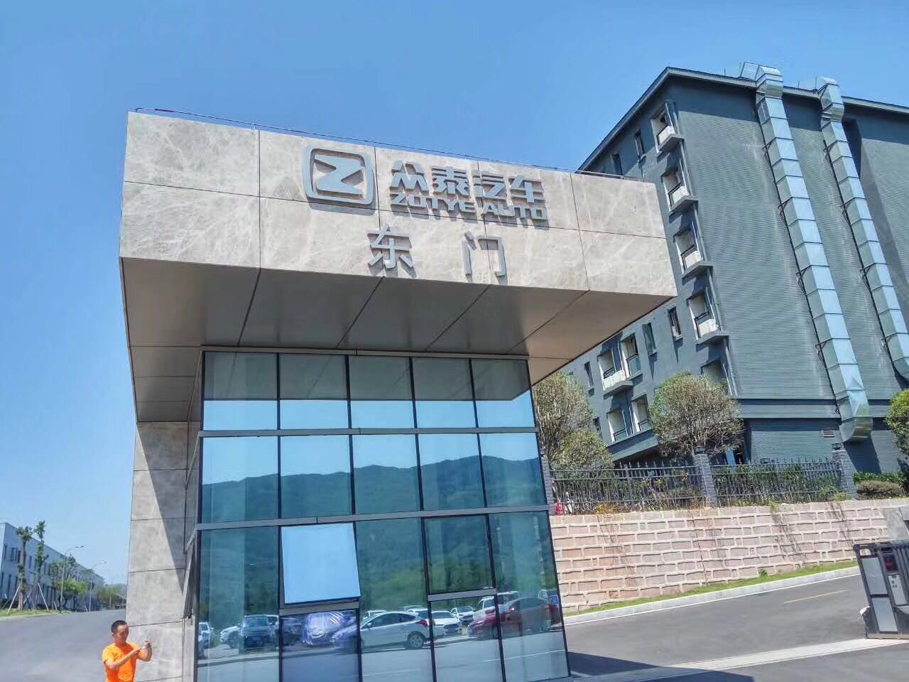 眾泰汽車(chē)